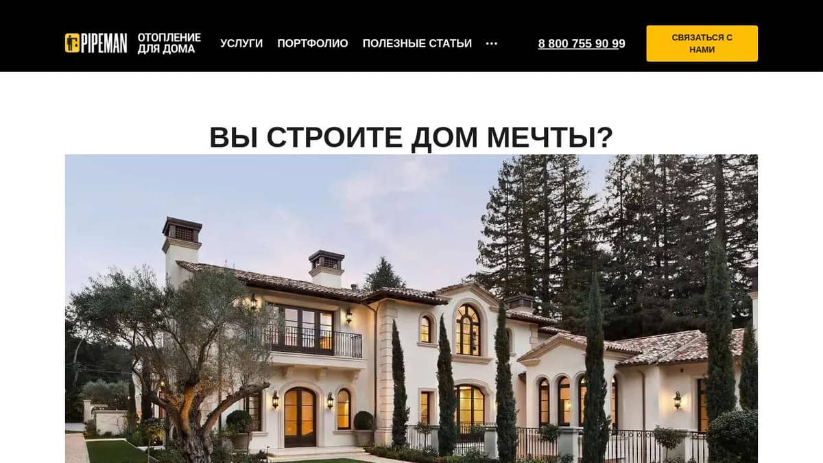 Вы строите дом мечты?