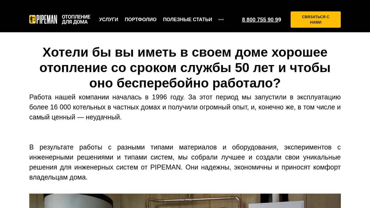 Хотели бы вы иметь в своем доме хорошее отопление со сроком службы 50 лет и  чтобы оно бесперебойно работало?