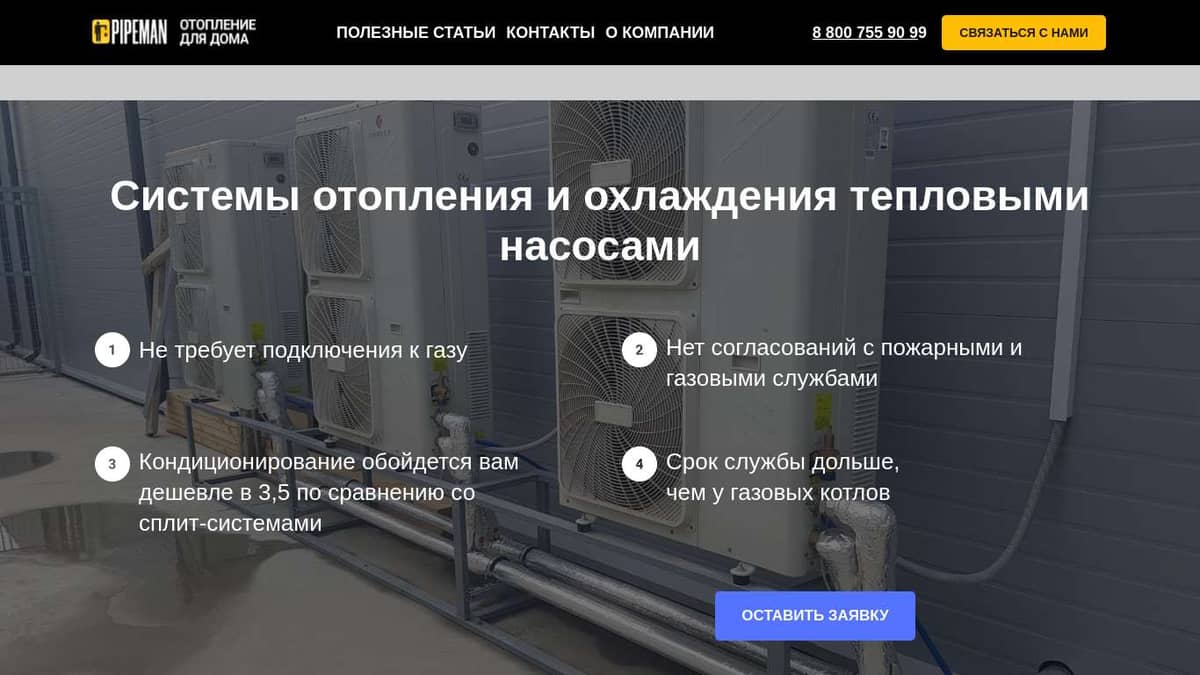 Установка тепловых насосов под ключ в Краснодаре - Pipeman